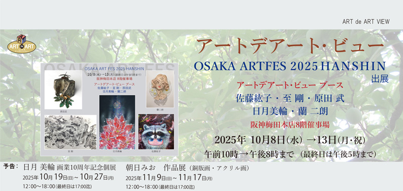 パリ セーヌ川 水彩画 高橋哲夫 アートデアート・ビュー「ART de ART