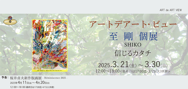 img_01shiko2025.jpg
