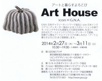 img_arthouse2014