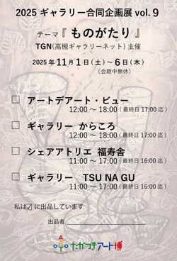 img_takatsukigodoten2025